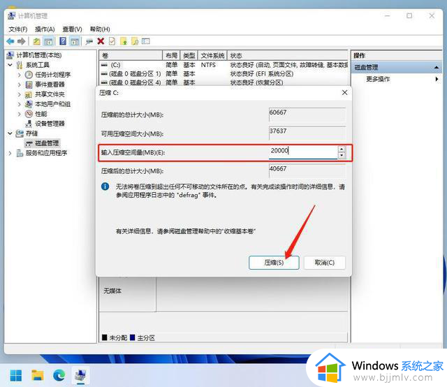 win11只有一个c盘怎样增加一个d盘_win11只有一个c盘怎么弄出d盘