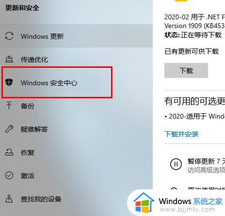 怎么禁用windows安全中心_彻底禁用windows安全中心设置方法