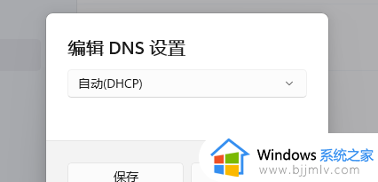 win11的dns服务器未响应怎么办_win11网络诊断dns未响应修复方法