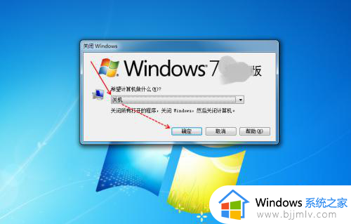 win7如何关机_win7关机方式有哪些