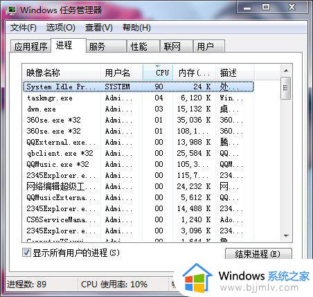 win7任务管理器详细信息在哪_win7如何打开任务管理器详细信息