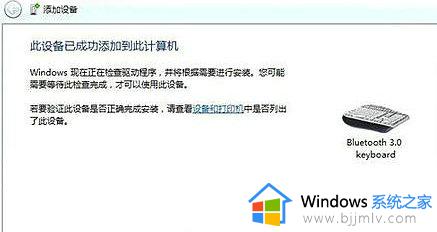 win7旗舰版怎么连接蓝牙_windows7旗舰版如何连蓝牙