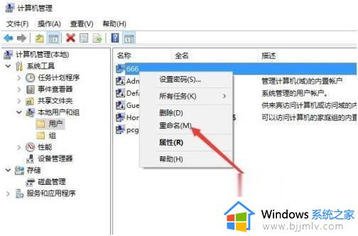 怎么更改用户名名字win10_win10如何更改用户名