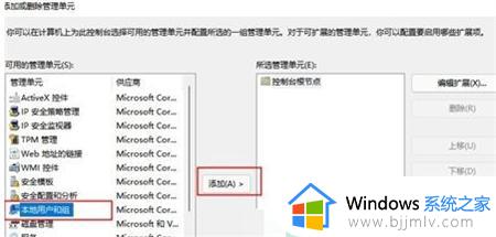 windows11没有用户和组怎么回事 win11找不到本地用户和组如何解决