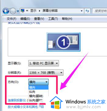 win7屏幕旋转90度快捷键怎么还原_电脑win7屏幕旋转90度怎么复原