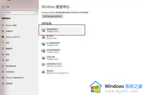 如何关掉windows病毒和威胁防护_怎么关闭windows的病毒威胁保护