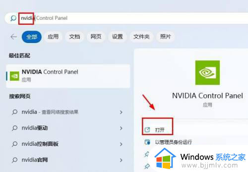 win11的nvidia控制面板在哪_win11怎么打开nvidia控制面板