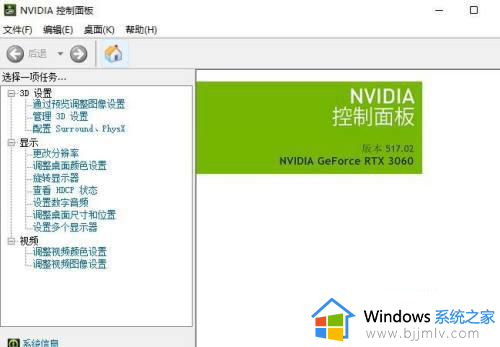 win11的nvidia控制面板在哪_win11怎么打开nvidia控制面板