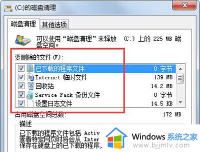 win7c盘太满了如何清理_win7c盘满了怎么清理c盘空间