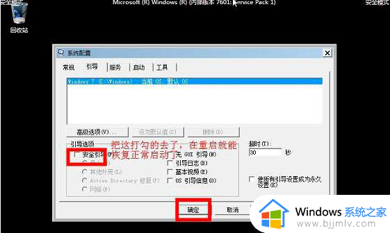 win7安全启动怎么开启_win7安全启动电脑怎么操作