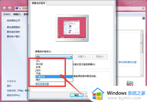 win7屏保设置怎么操作_win7屏保设置在哪里设置