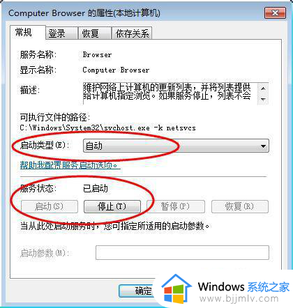 win7网上邻居看不见自己的电脑怎么办_win7网络邻居发现不了自己电脑如何解决