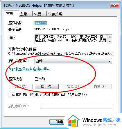 win7网上邻居看不见自己的电脑怎么办_win7网络邻居发现不了自己电脑如何解决