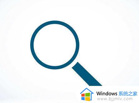 windows快捷键搜索是什么 windows系统搜索快捷键教程