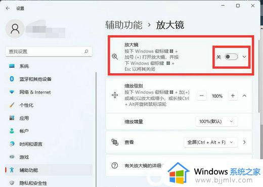 windows关闭放大镜快捷键方法_windows放大镜怎么关闭快捷键