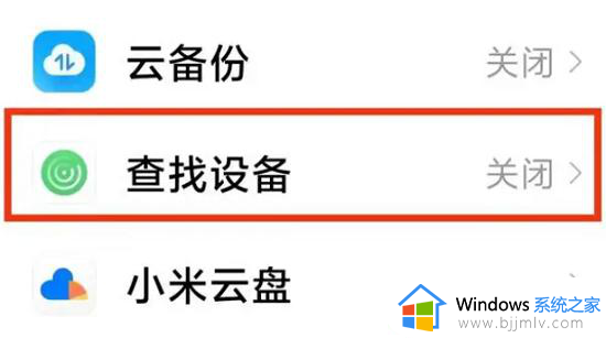 小米云服务如何查找设备_小米云服务查找手机位置的步骤