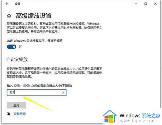 win10125%显示模糊怎么办_win10125%显示模糊如何修复