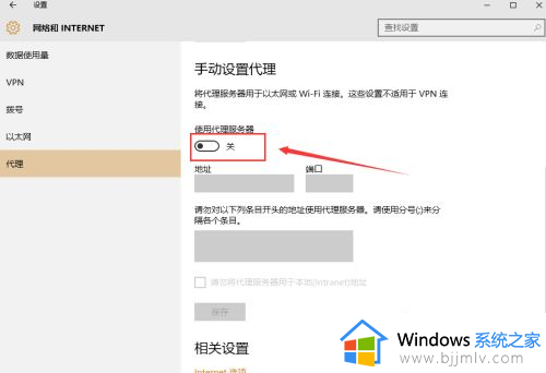 win10代理设置怎么设置_win10代理设置在哪里