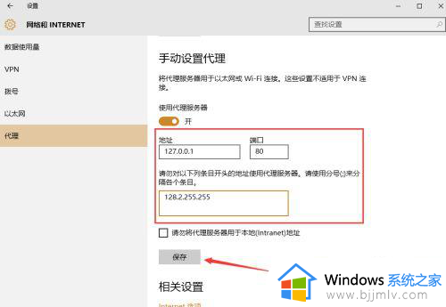 win10代理设置怎么设置_win10代理设置在哪里