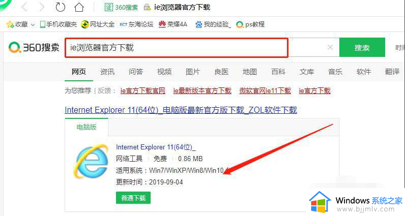 win10 ie浏览器下载方法_win10怎么下载 ie浏览器