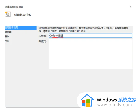 win10outlook开机自动启动步骤_win10怎么设置outlook开机自启动