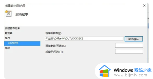 win10outlook开机自动启动步骤_win10怎么设置outlook开机自启动