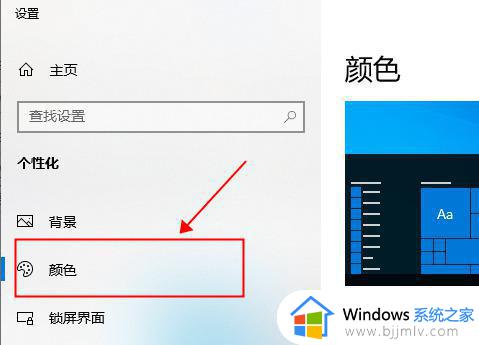 win10保护色怎么设置_win10在哪里设置保护色