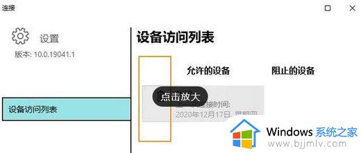 win10此设备不支持接收miracast如何处理_window10此设备不支持接收miracast如何解决