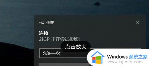 win10此设备不支持接收miracast如何处理_window10此设备不支持接收miracast如何解决