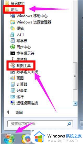 win7屏幕截图怎么操作_win7如何屏幕截图