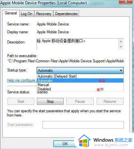 windows无法启动applemobiledevice服务怎么处理_windows不能启动applemobiledevice服务如何解决