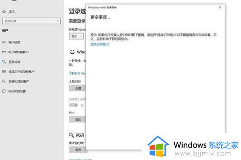 windows人脸识别摄像头怎么打开_windows开启人脸识别摄像头如何操作