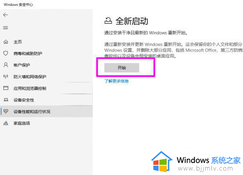 windows全新启动是什么意思_windows全新启动有什么用