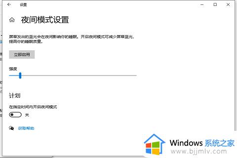 win10怎样设置护眼模式_win10设置护眼模式具体操作方法