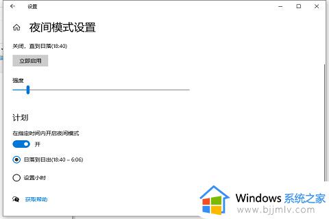 win10怎样设置护眼模式_win10设置护眼模式具体操作方法