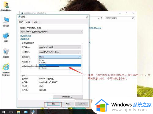 win1024小时怎么设置_windows10怎么设置24小时制