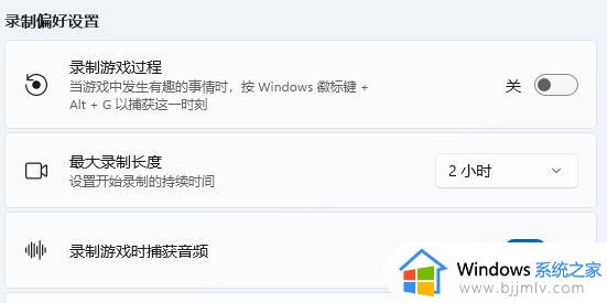 windows11有自带的录屏软件吗_windows11怎么使用自带录屏软件