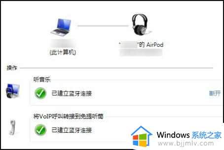 win7连接airpods怎么操作_win7如何连接airpods