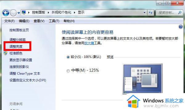 win7亮度调节软件方法_win7怎样调亮度调节