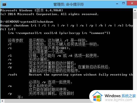 win10shutdown关机命令有什么 win10有哪些shutdown关机命令