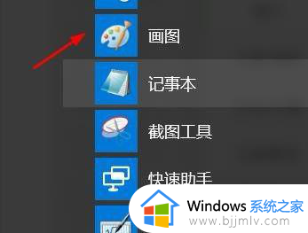 win10画图软件在哪_win10的画图软件怎么用