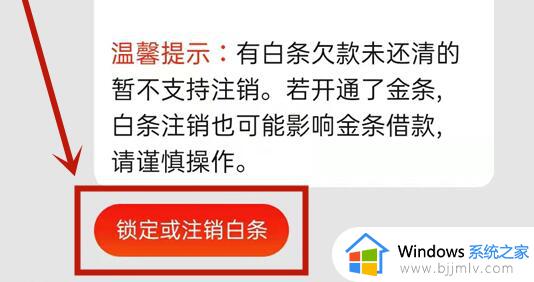 京东白条怎么关闭_京东白条的解除步骤