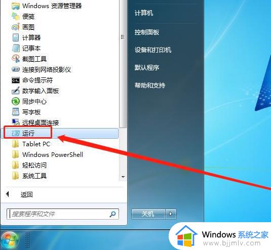 windows7恶意软件删除工具怎么打开_windows7恶意软件删除工具如何启动