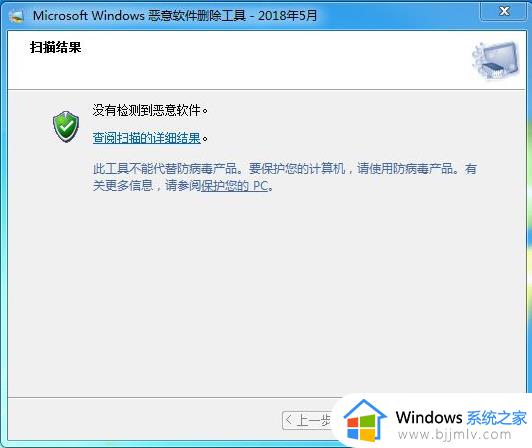 windows7恶意软件删除工具怎么打开_windows7恶意软件删除工具如何启动