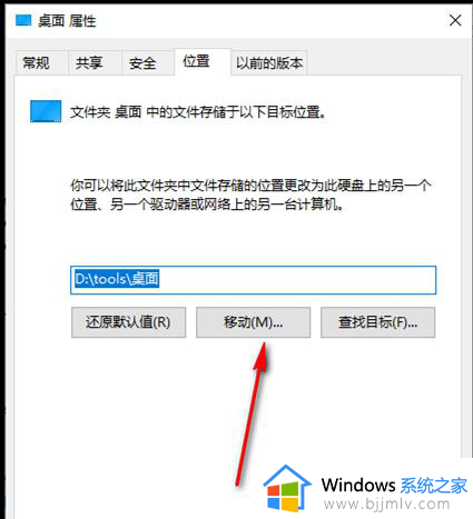 win10修改桌面位置的方法_win10如何修改桌面位置