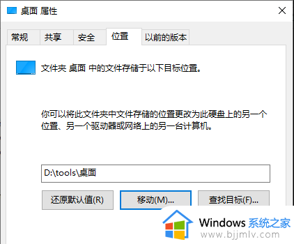 win10修改桌面位置的方法_win10如何修改桌面位置