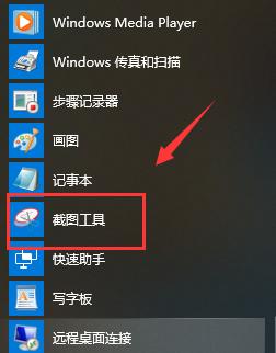 win10截屏工具在哪里_win10截屏工具怎么打开