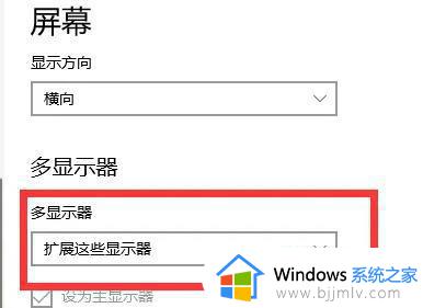 win10扩展显示器怎么操作_win10如何扩展屏幕