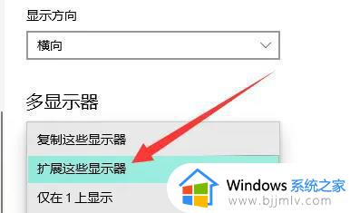 win10扩展显示器怎么操作_win10如何扩展屏幕