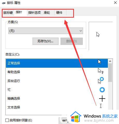 win10鼠标设置在哪里_win10鼠标在哪里设置